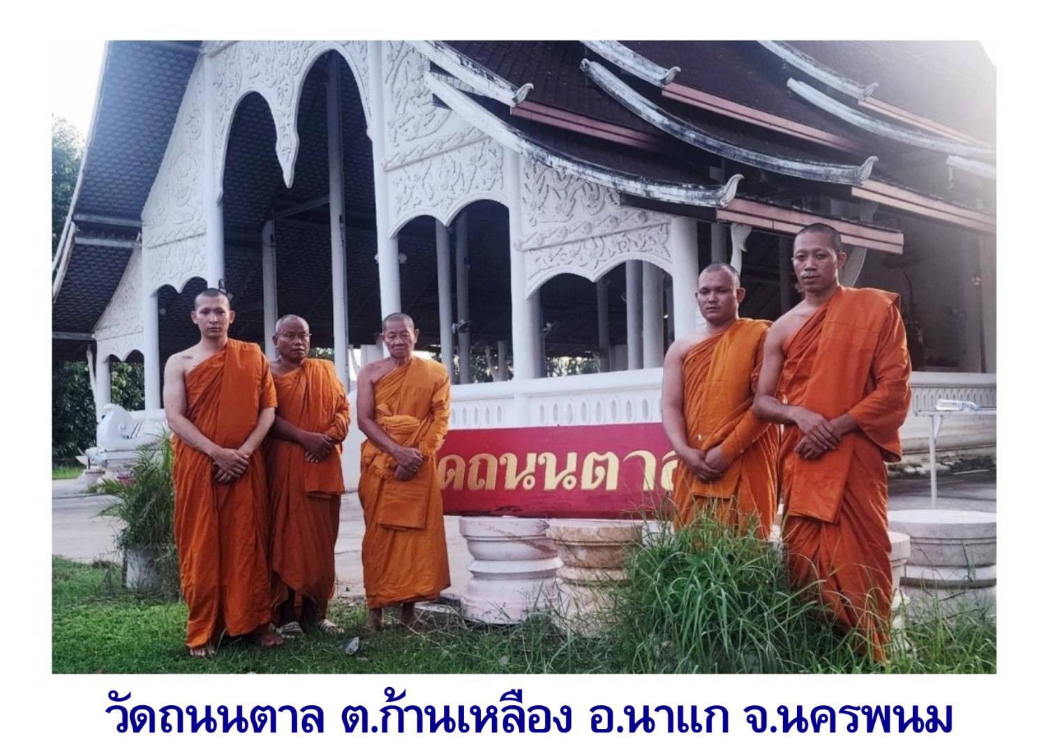 วัดถนนตาล