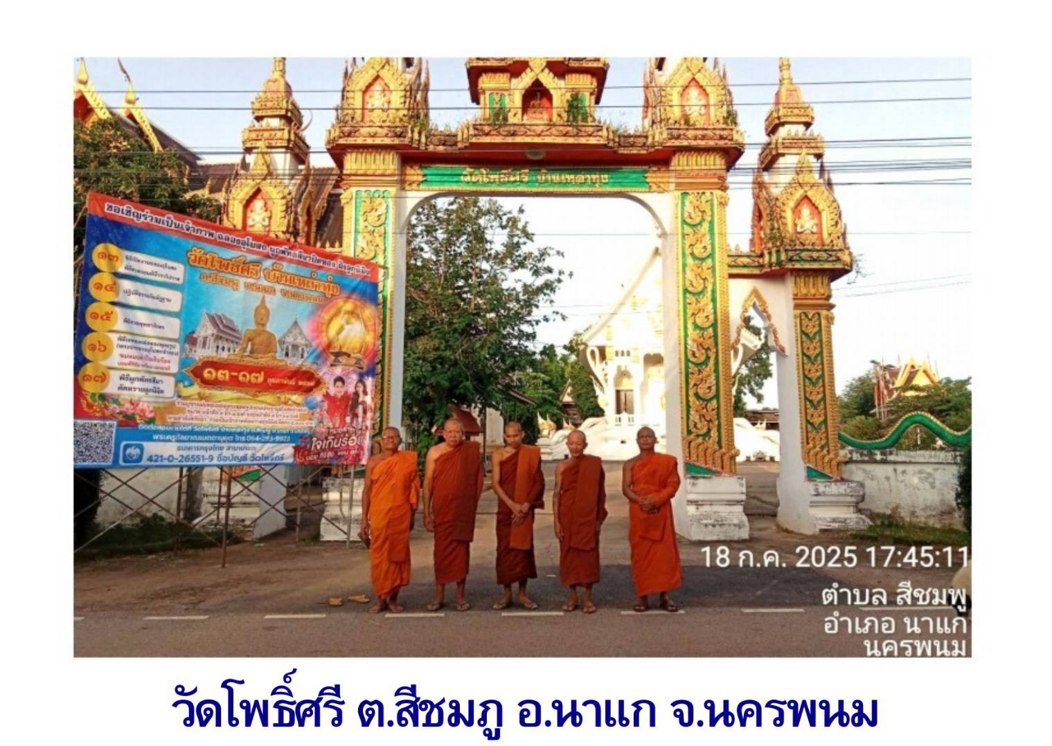 วัดโพธิ์ศรี