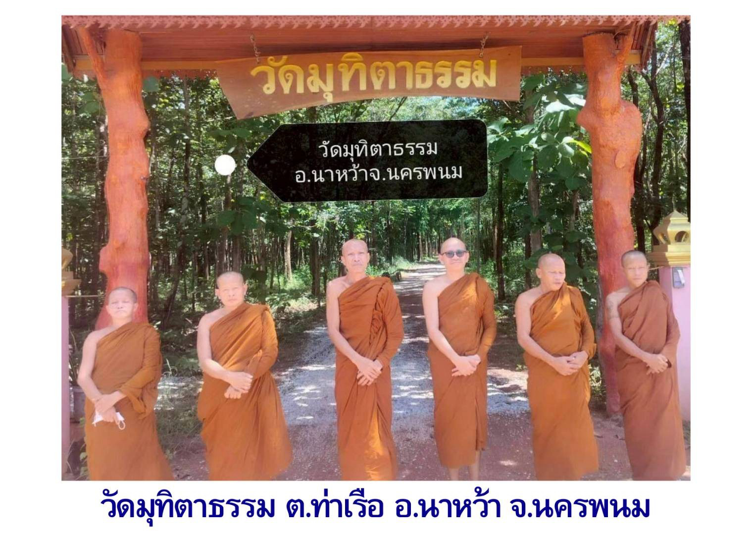 วัดมุทิตาธรรม