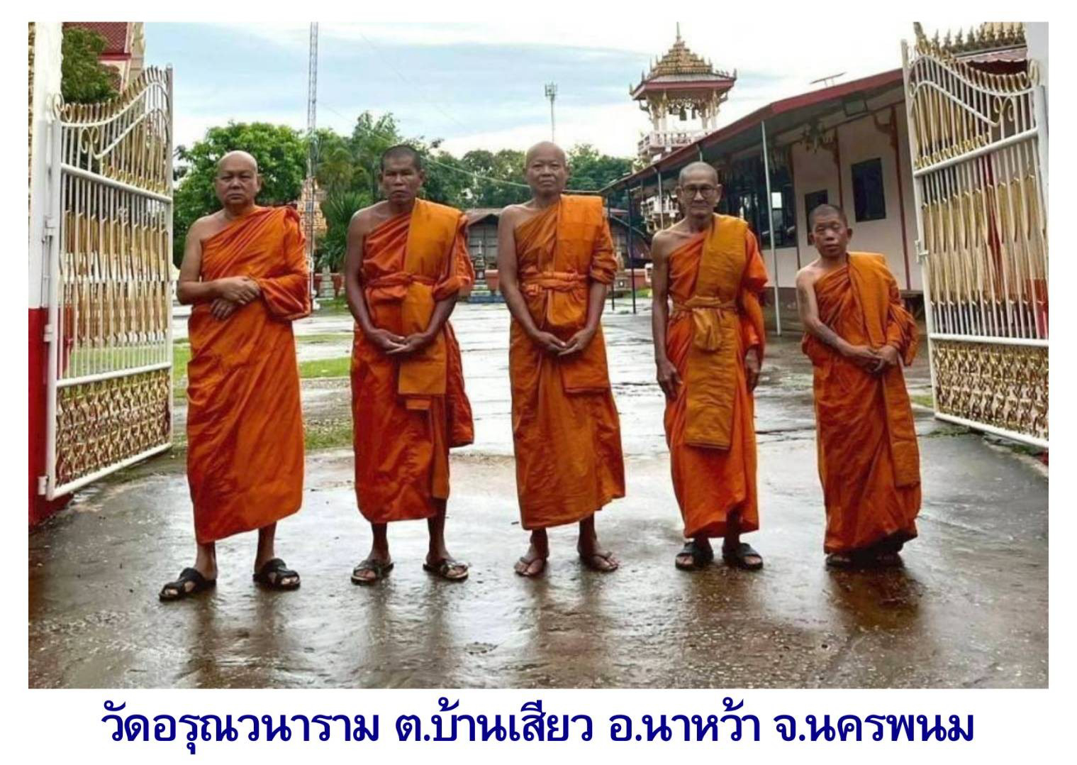 วัดอรุณวนาราม