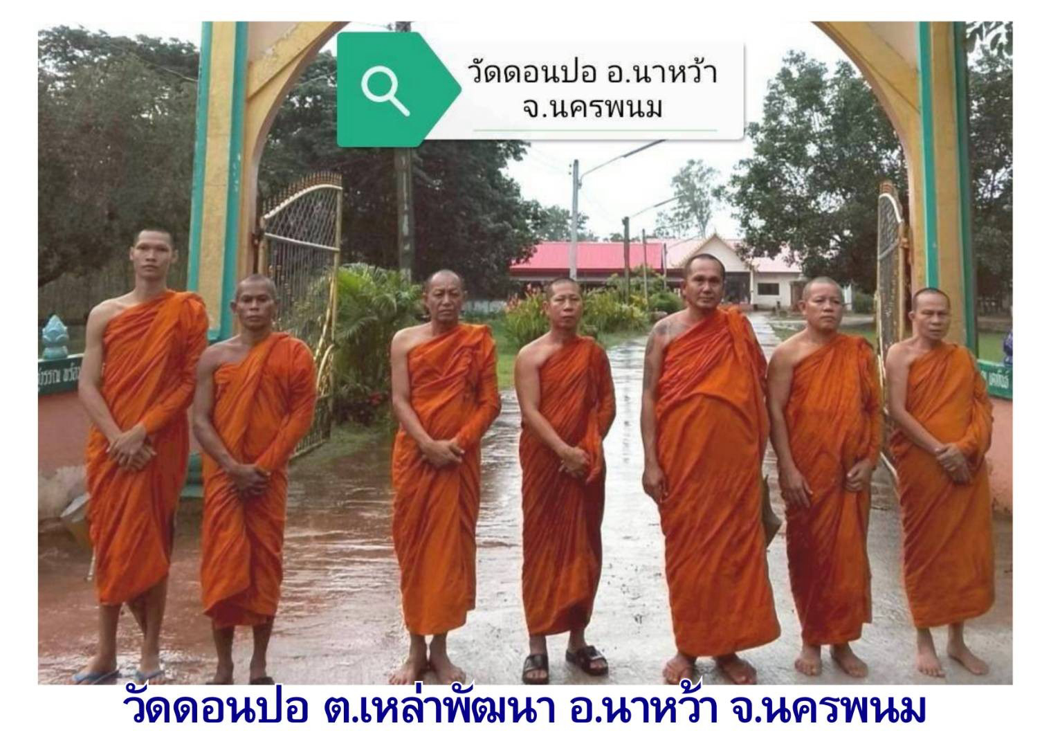 วัดดอนปอ