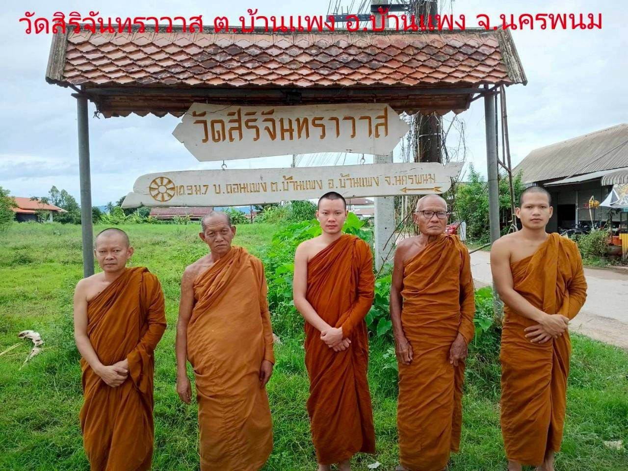 วัดสิริจันทราวาส