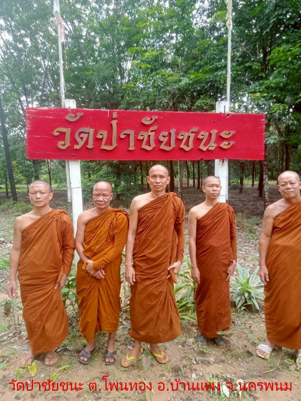 วัดป่าชัยชนะ