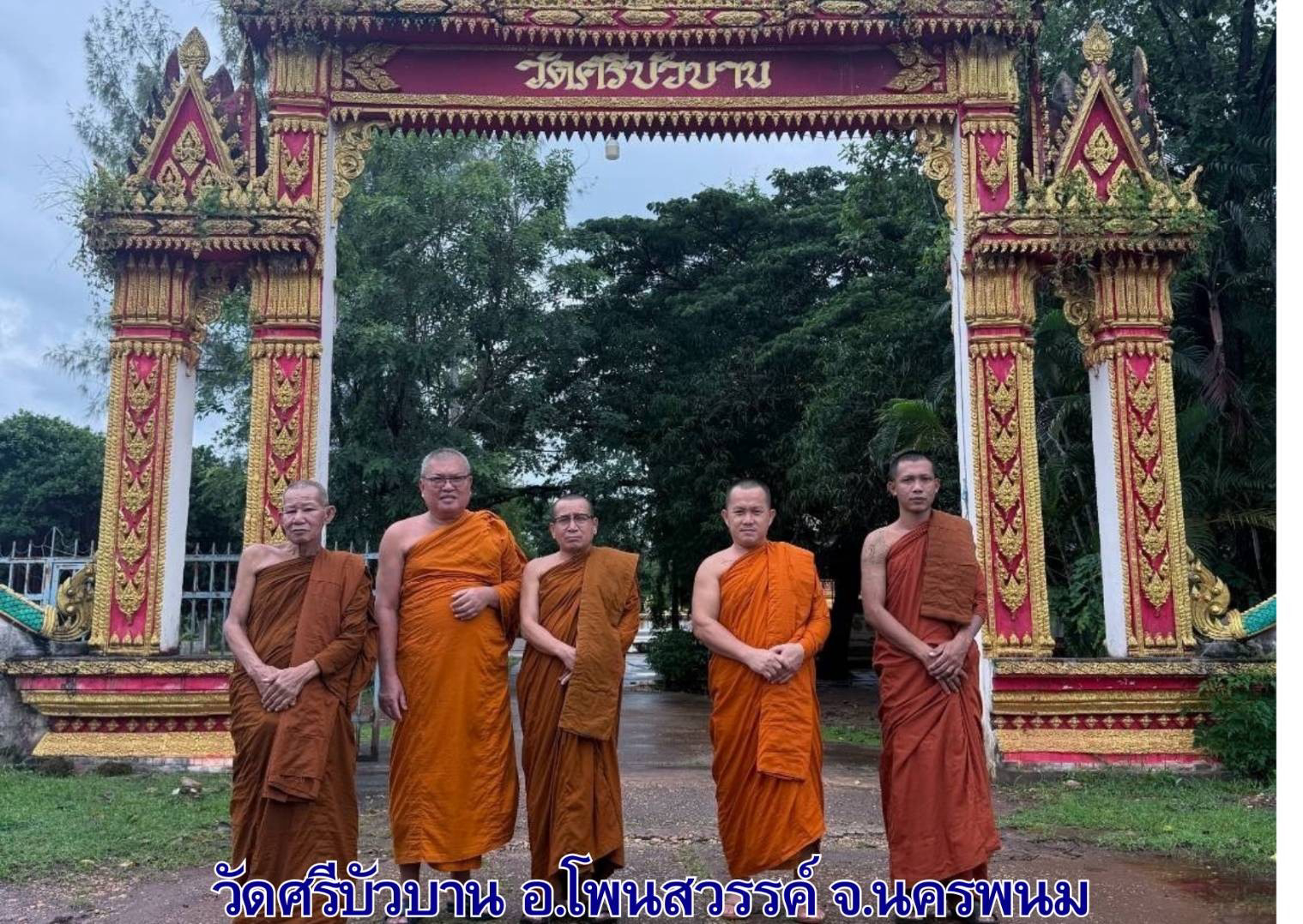 วัดศรีบัวบาน