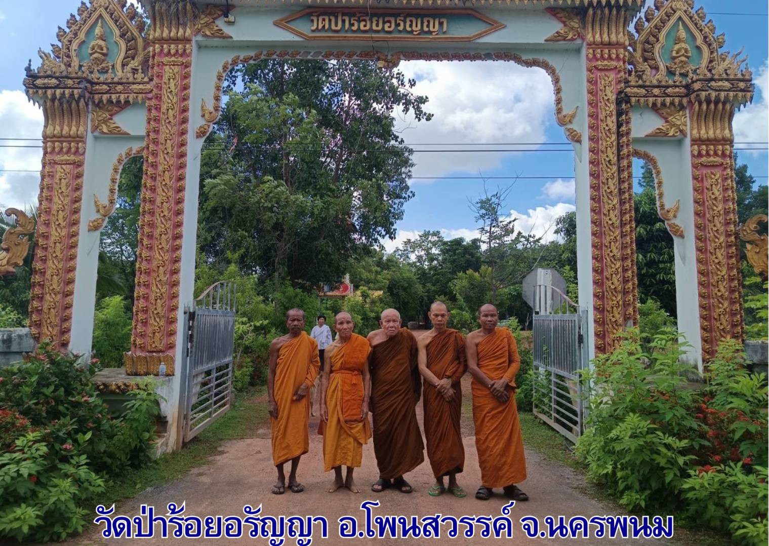 วัดป่าร้อยอรัญญา