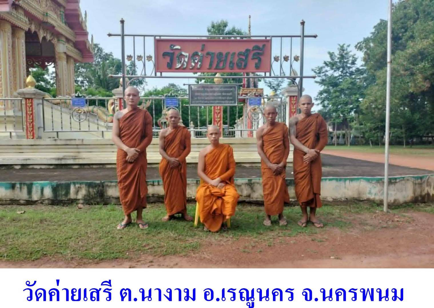 วัดค่ายเสรี
