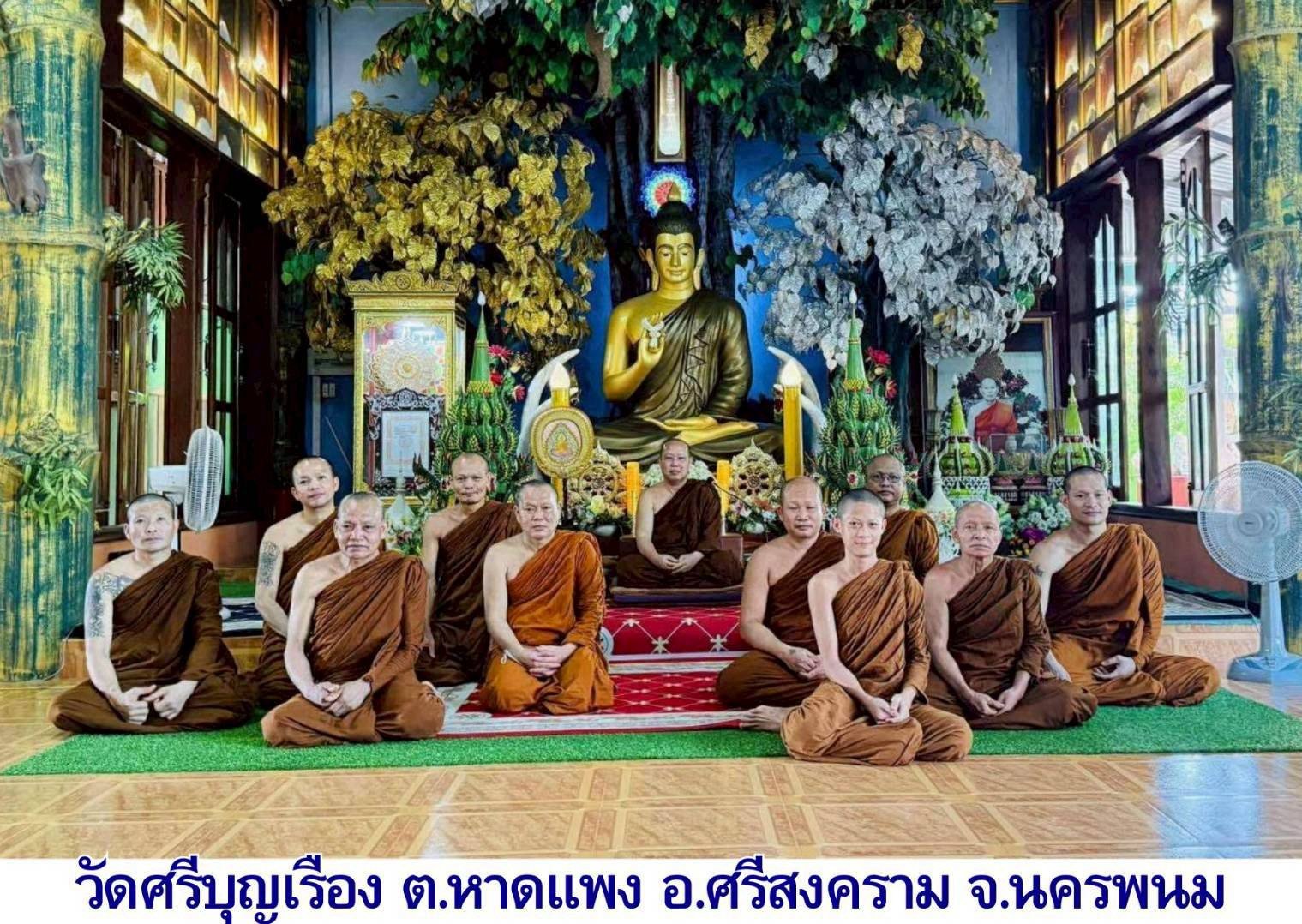 วัดศรีบุญเรือง