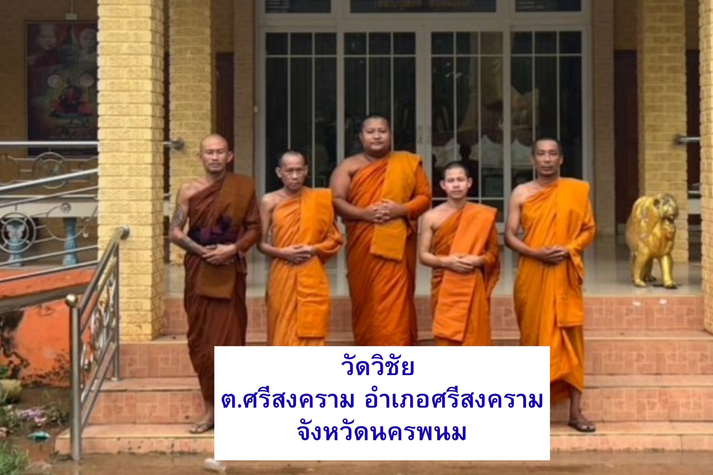 วัดวิชัย