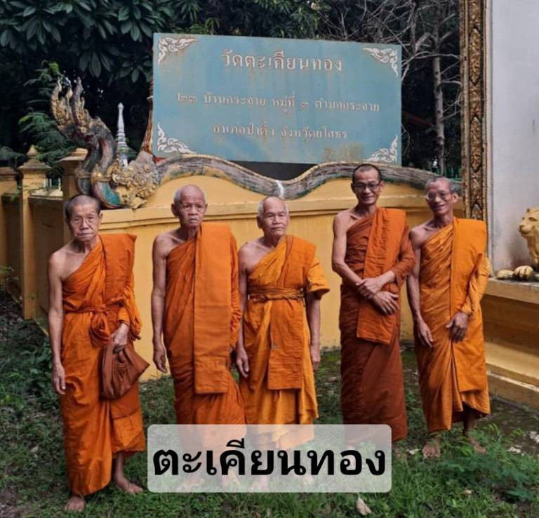 วัดตะเคียนทอง