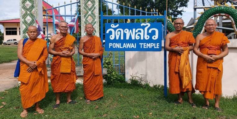 วัดพลไว