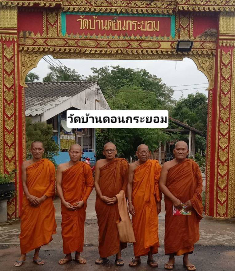 วัดดอนกระยอม