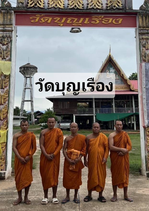 วัดบุญเรือง