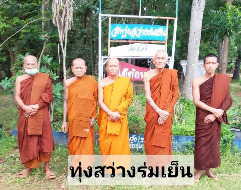 วัดทุ่งสว่างร่มเย็น