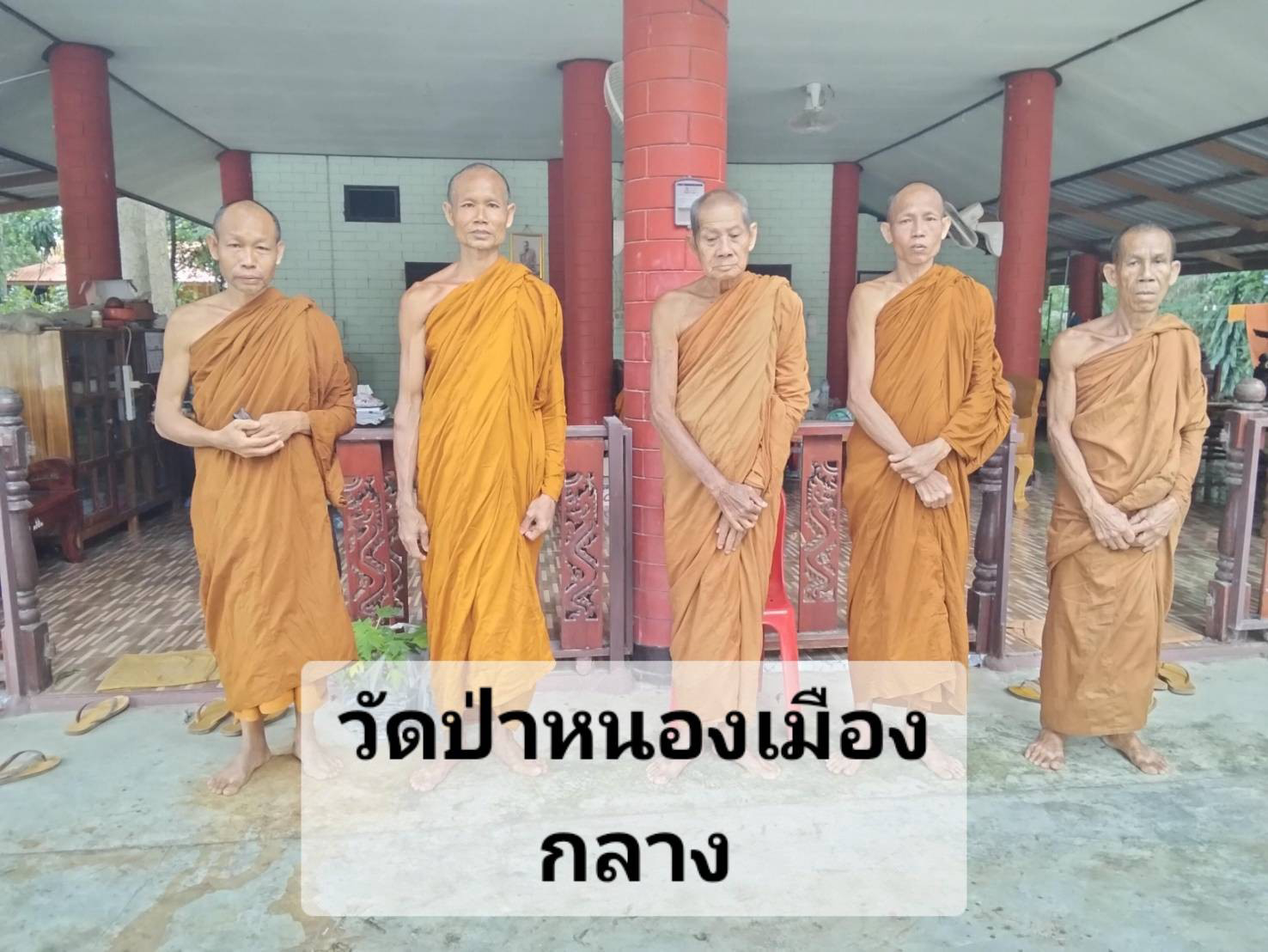 วัดป่าหนองเมืองกลาง