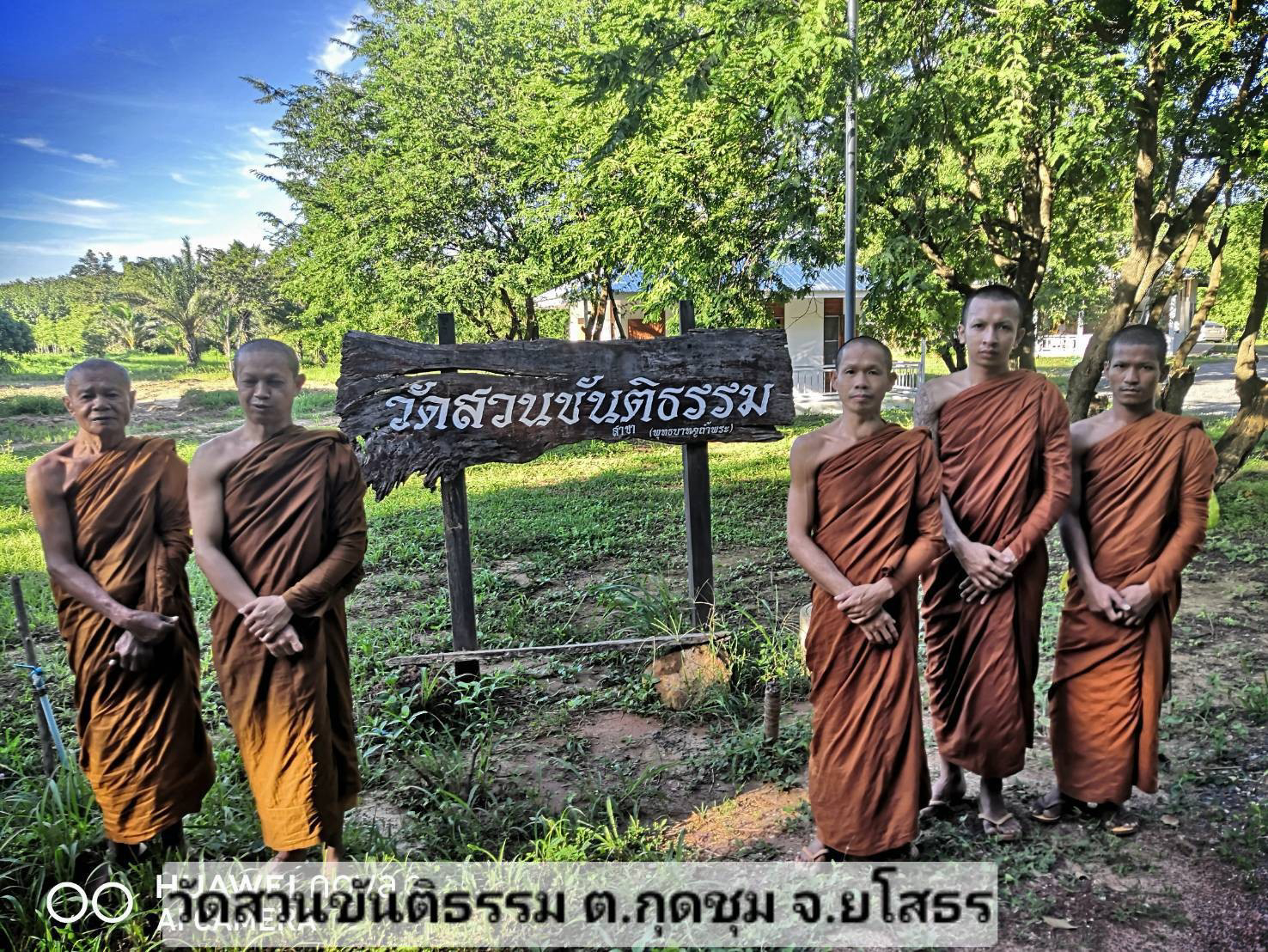 วัดสวนขันติธรรม