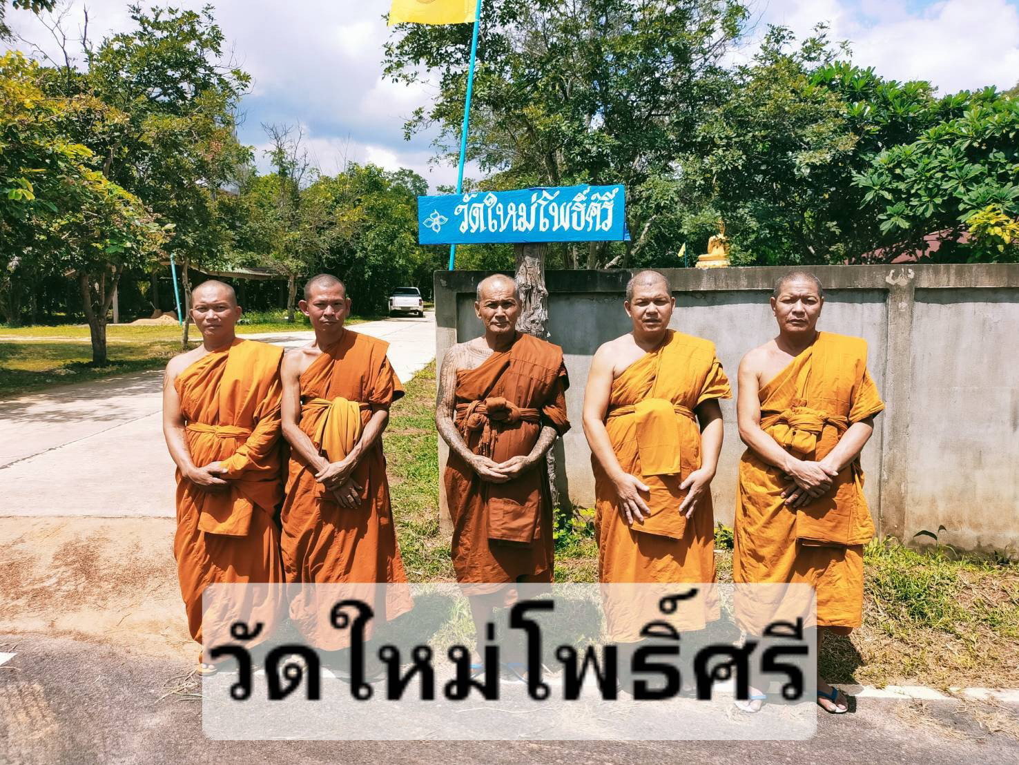 วัดใหม่โพธิ์ศรี