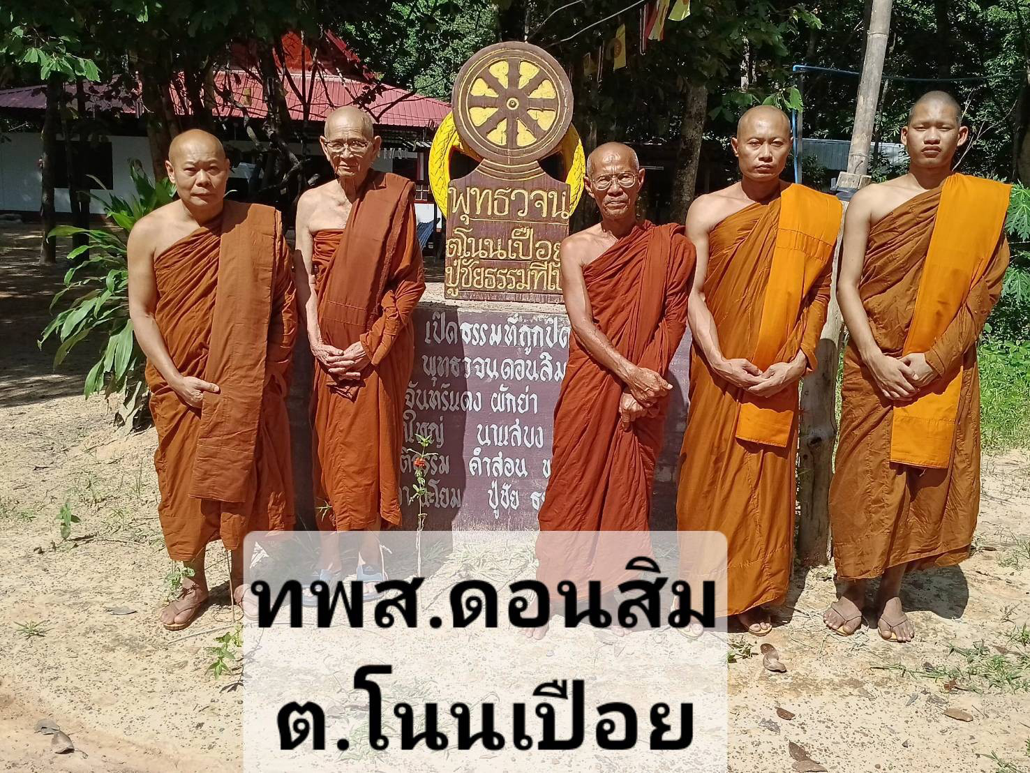 ที่พักสงฆ์ดอนสิม