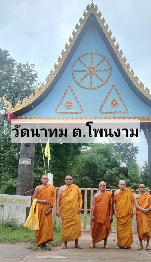 วัดนาทม