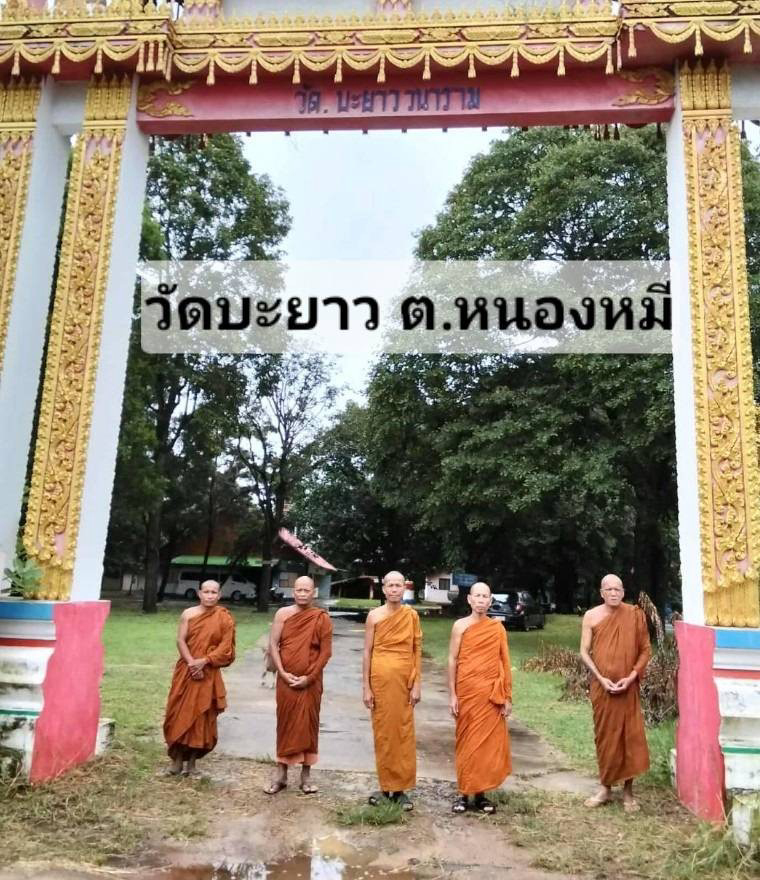 วัดบะยาว