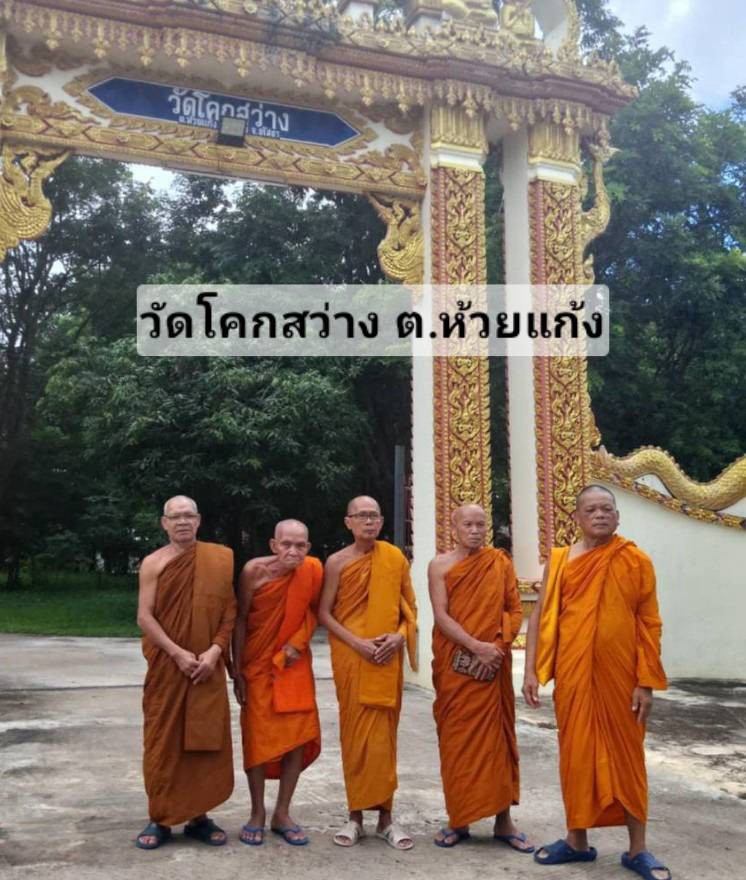 วัดโคกสว่าง