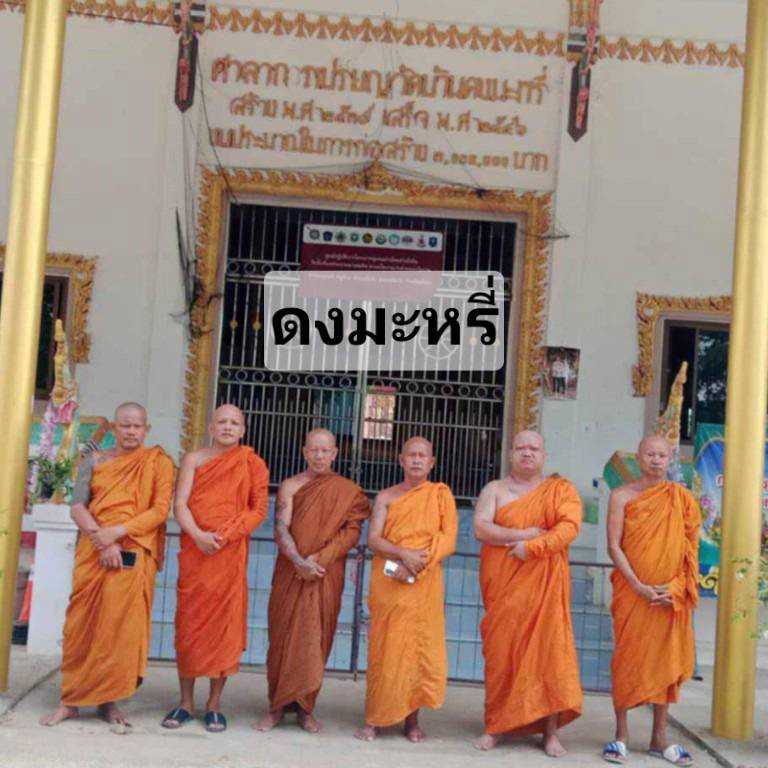 วัดดงมะหรี่