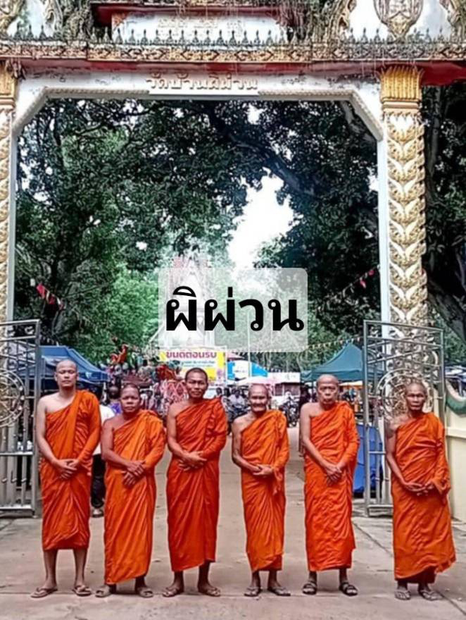 วัดผิผ่วน