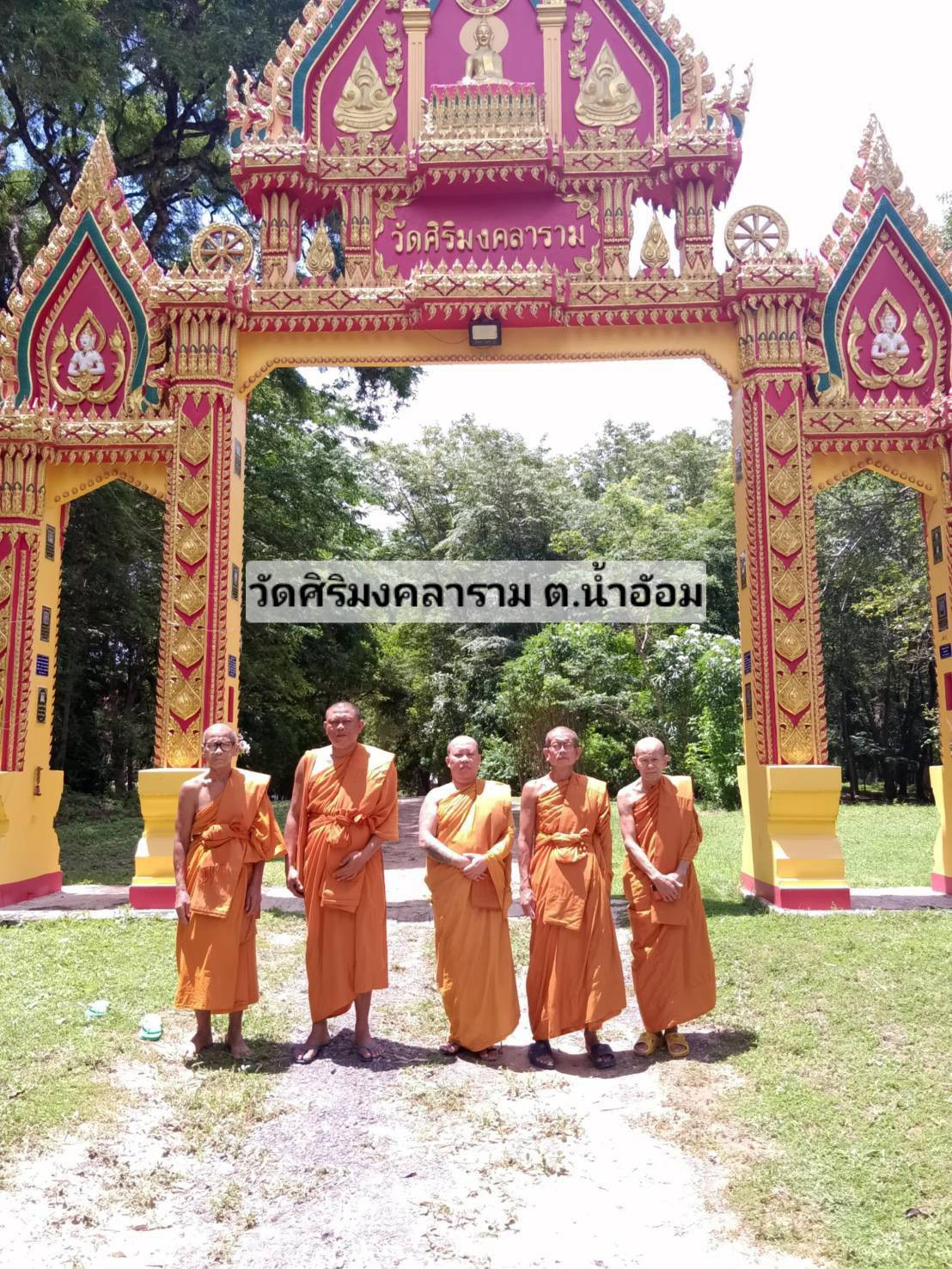 วัดศิริมงคลาราม