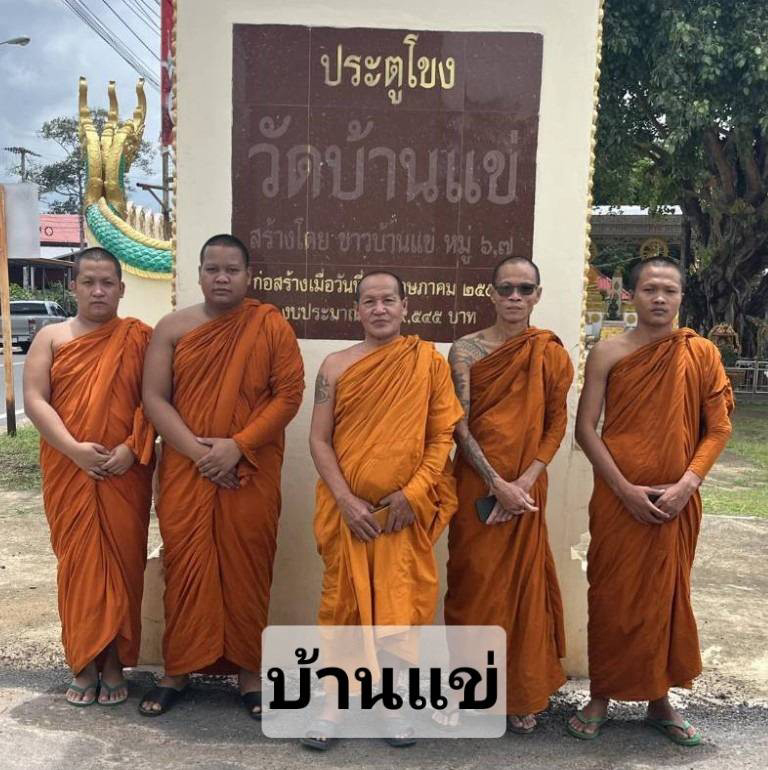 วัดบ้านแข่