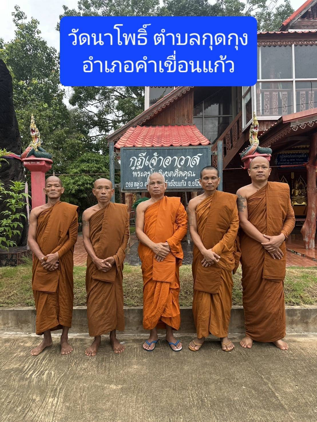 วัดนาโพธิ์