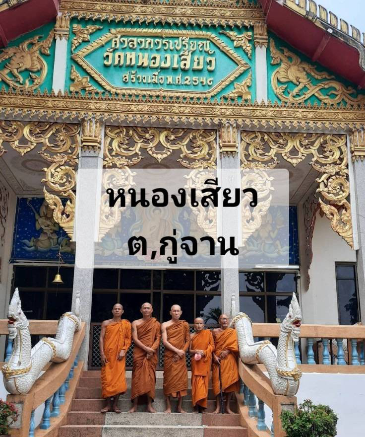 วัดหนองเสียว