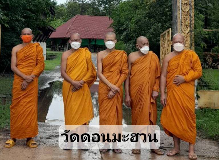 วัดดอนมะฮวน