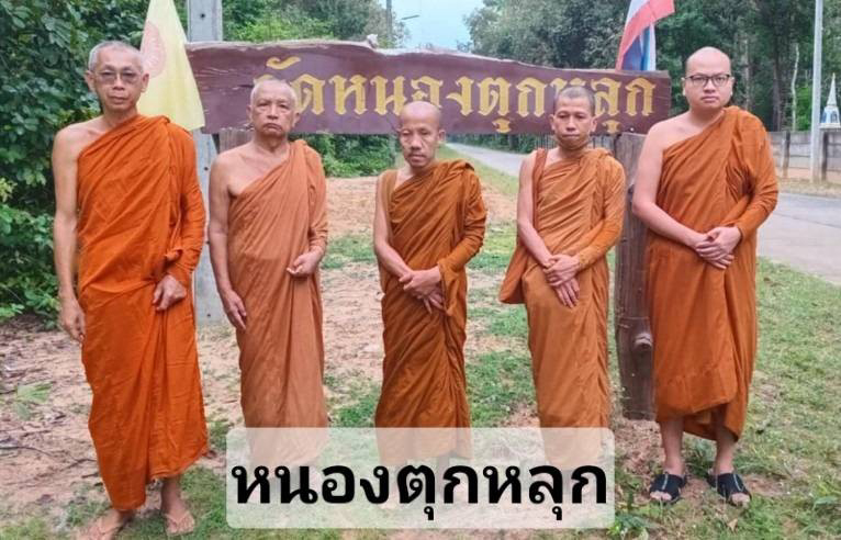 วัดหนองตุกหลุก