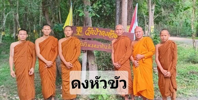 วัดดงหัวขัว