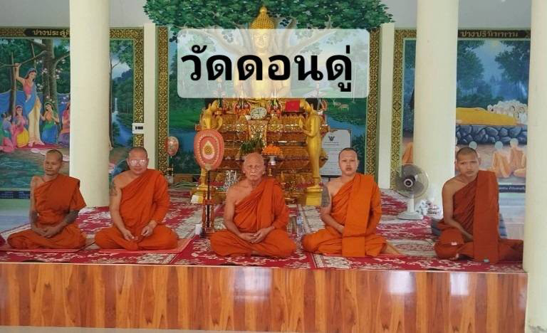 วัดดอนดู่