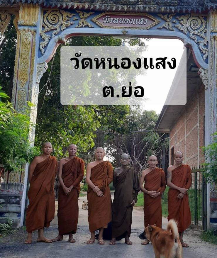 วัดบ้านหนองแสง