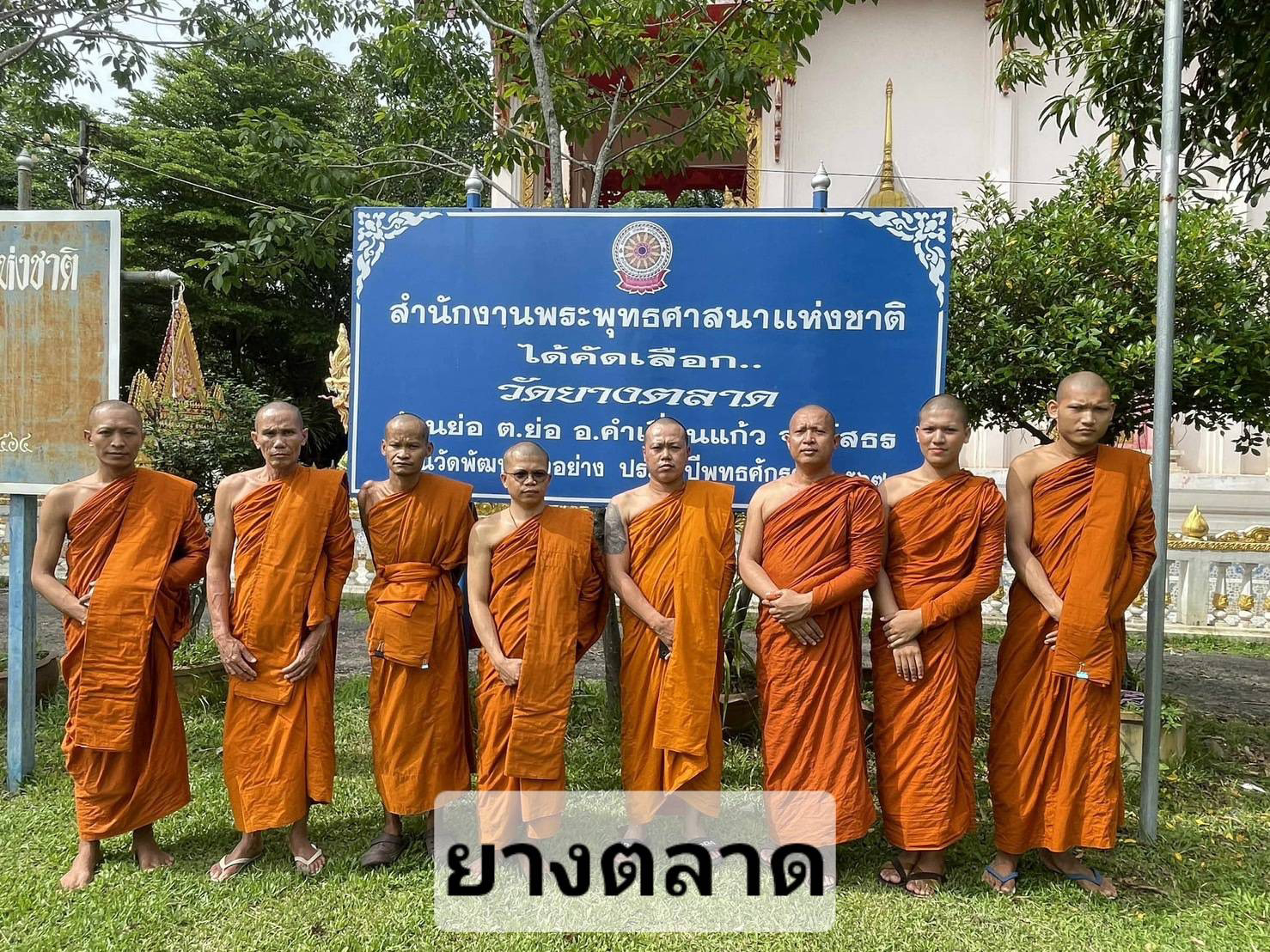 วัดยางตลาด