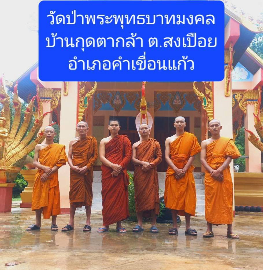 วัดป่าพุทธบาทมงคล