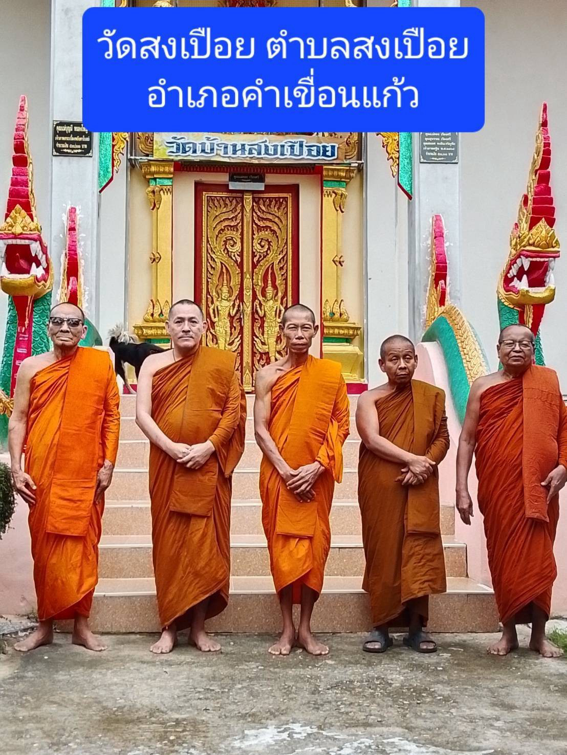 วัดสงเปือย