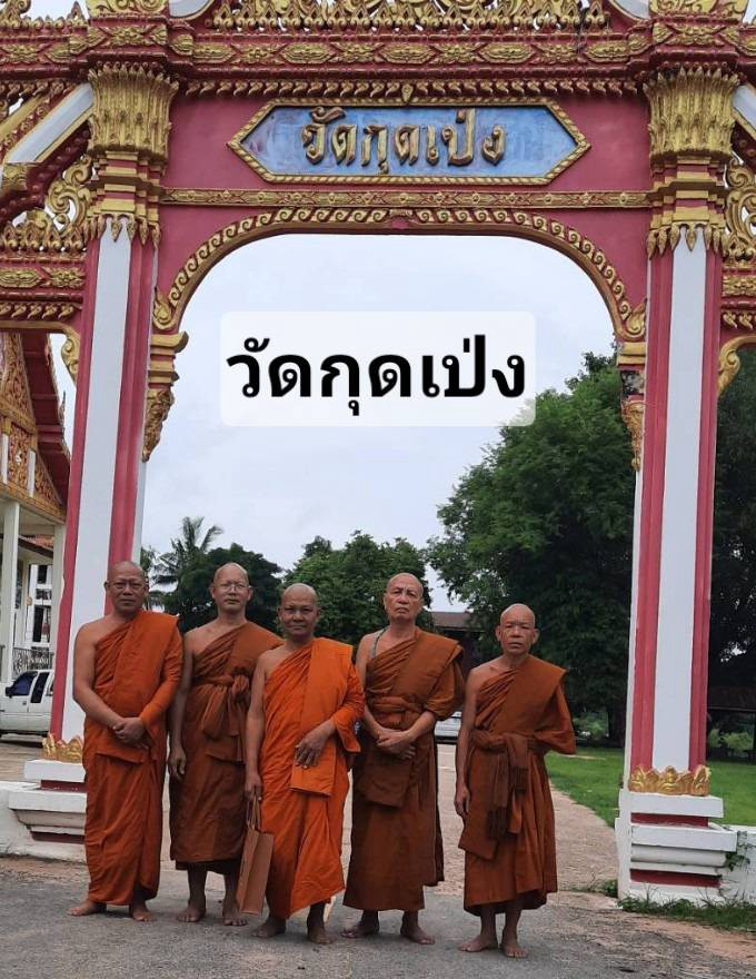 วัดกุดเป่ง
