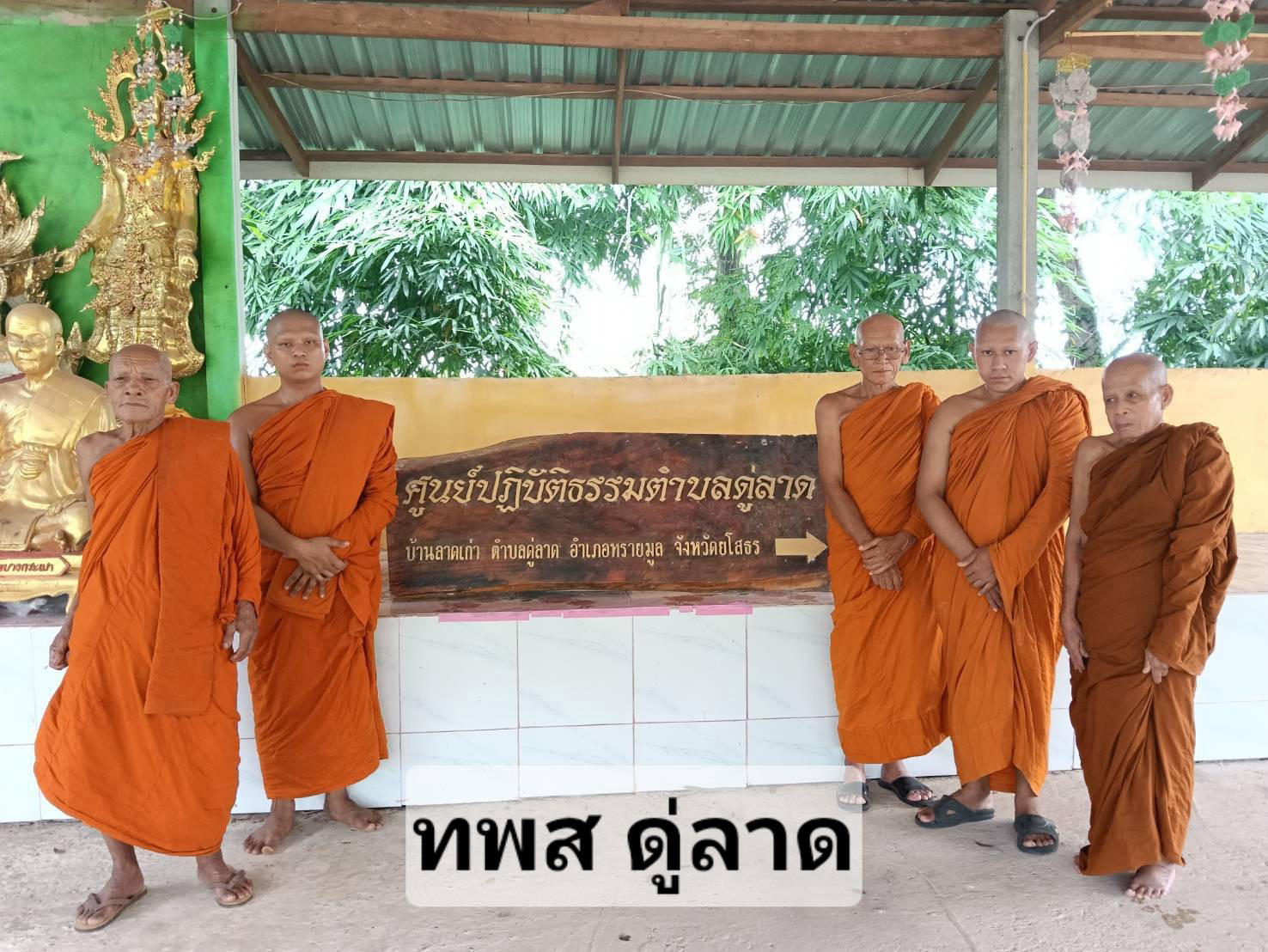 ที่พักสงฆ์ดู่ลาด