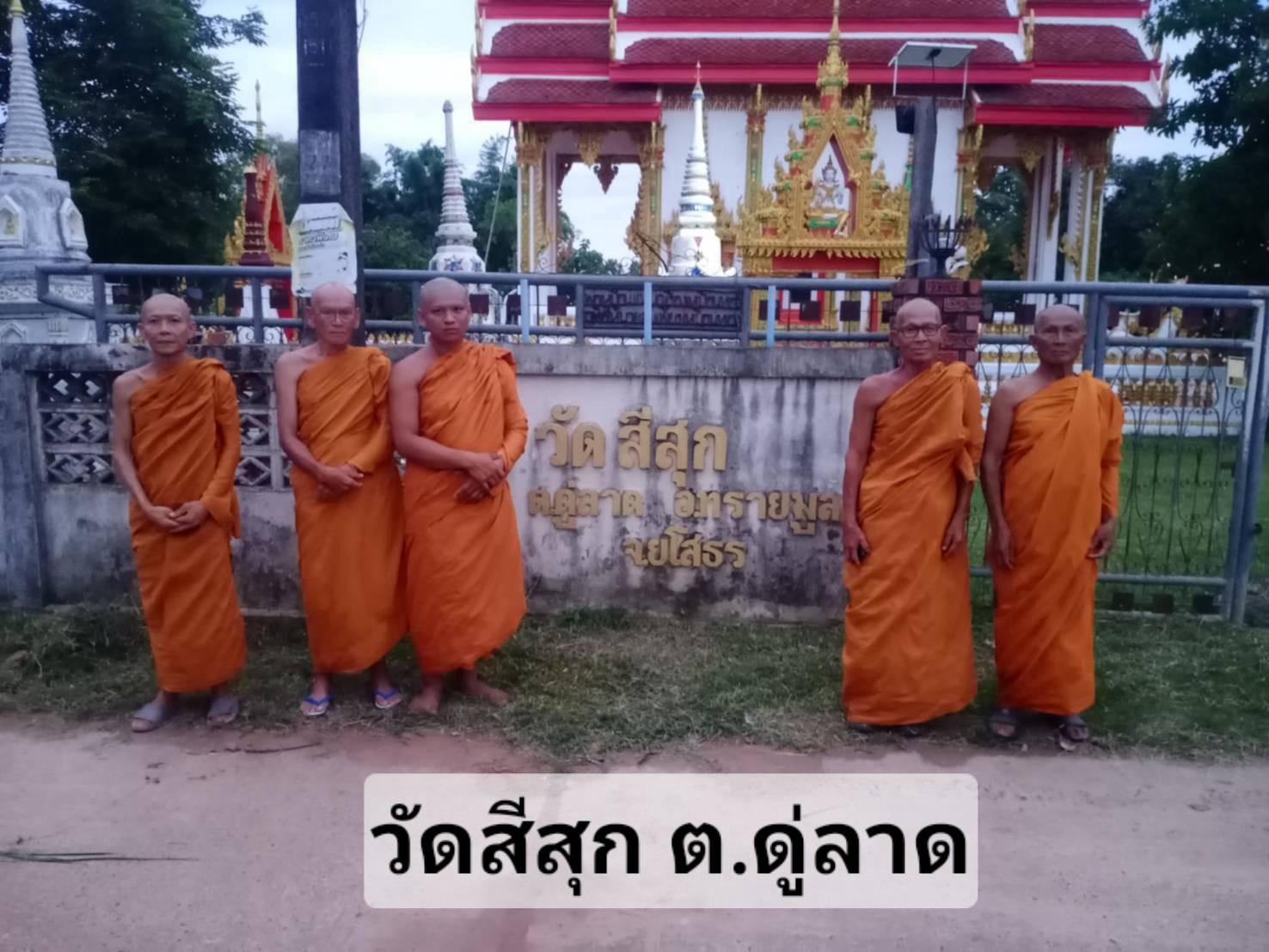 วัดสีสุก