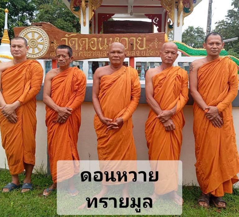 วัดดอนหวาย
