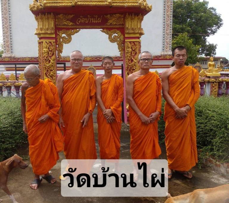 วัดบ้านไผ่