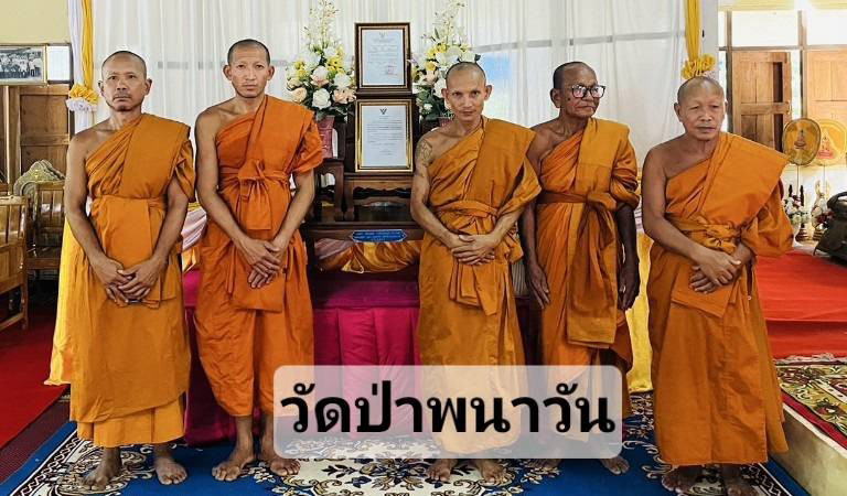 วัดป่าพนาวัน