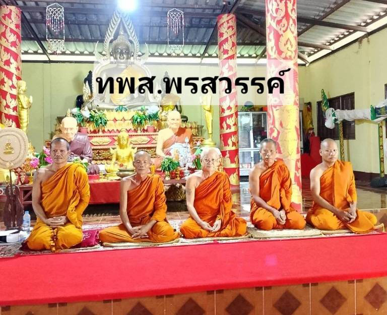 ที่พักสงฆ์บ้านพรสวรรค์