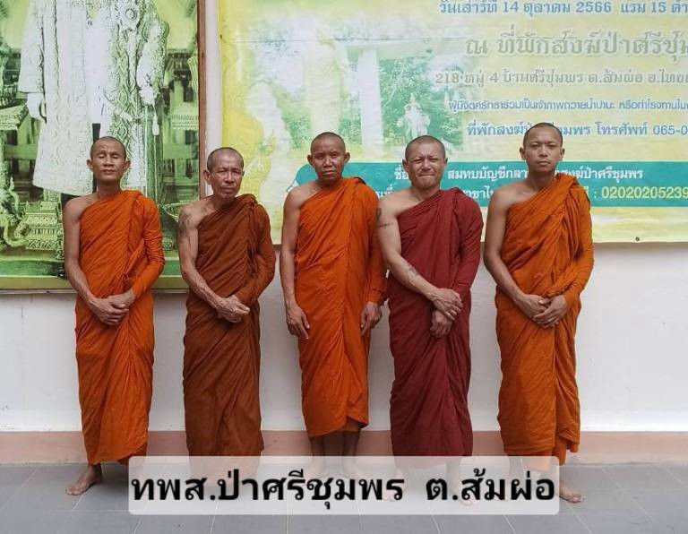 ที่พักสงฆ์ป่าศรีชุมพร