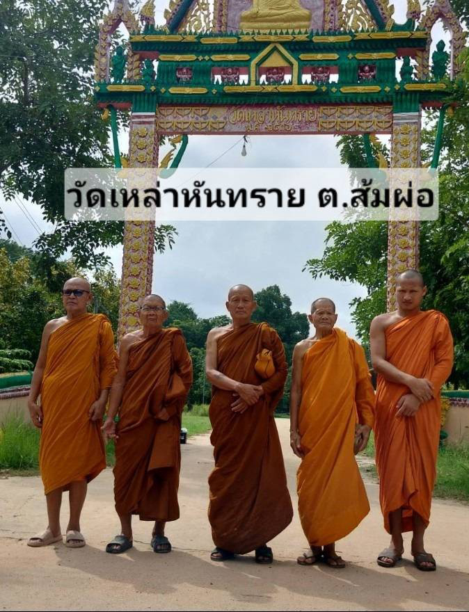วัดเหล่าหันทราย
