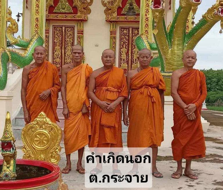 วัดคำเกิดนอก