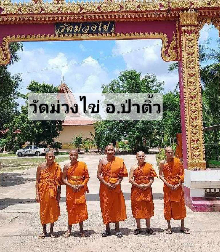วัดม่วงไข่