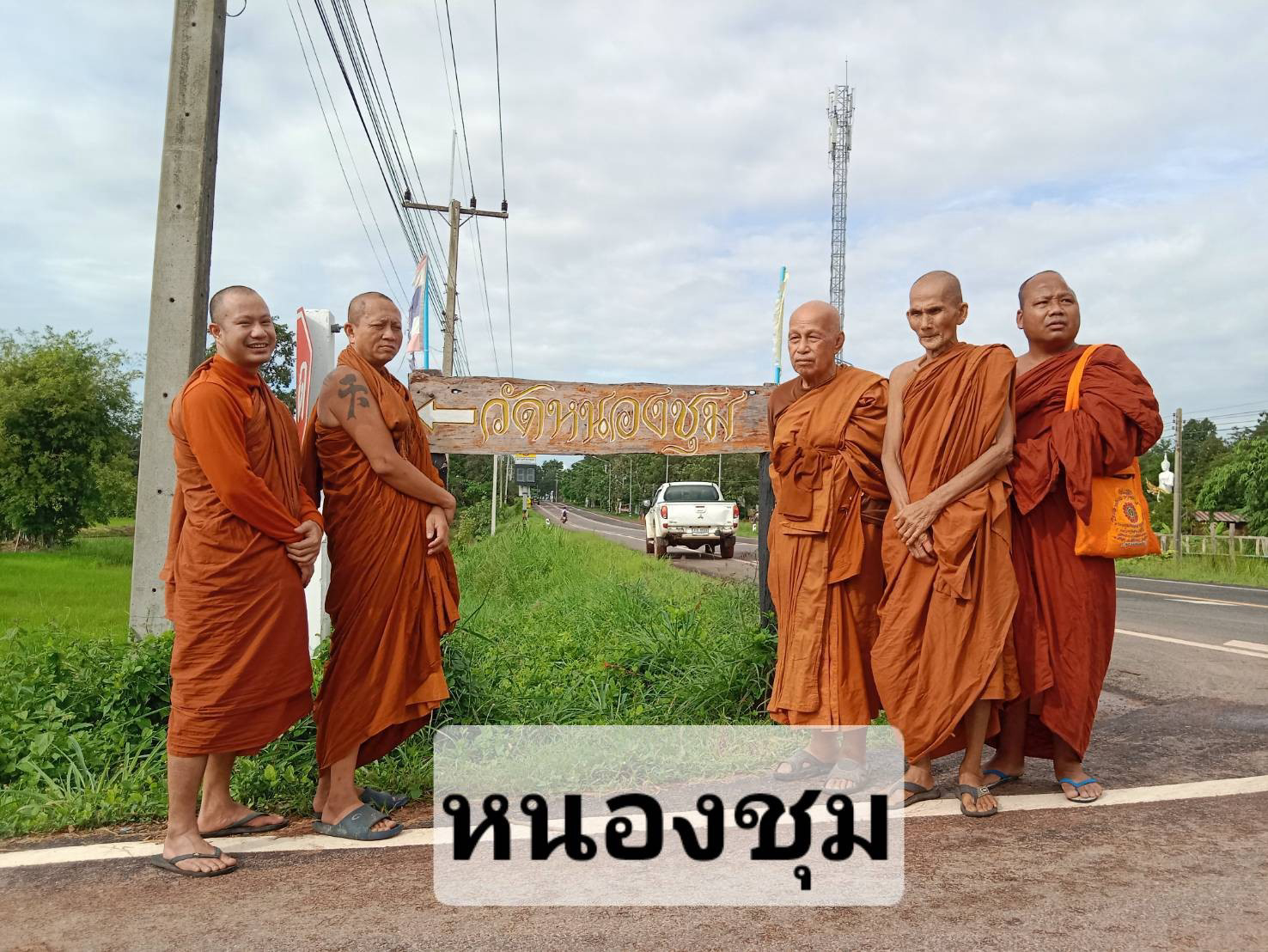 วัดหนองชุม